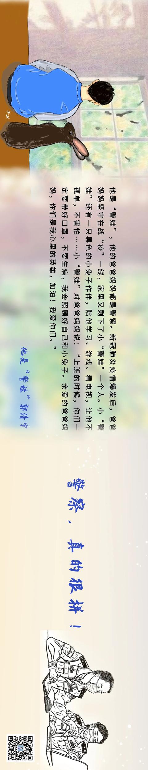 孙警官漫画 | 警察,真的很拼!