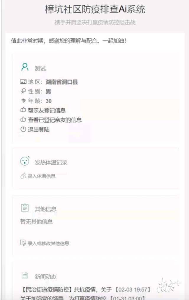 防疫排查AI系统上线,5小时内登录人数近5000。 防疫排查AI系统上线,5小时内登录人数近5000。