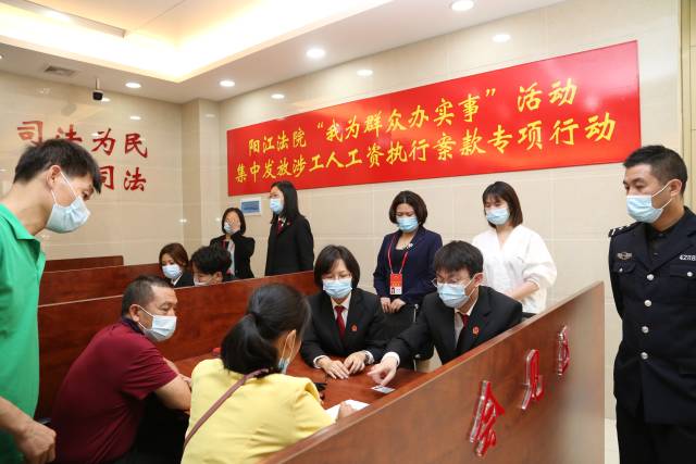 广东政法机关将教育整顿成效迅速转化为服务群众强大动力。图为阳江法院举行集中发放工人工资执行专项行动。 广东政法机关将教育整顿成效迅速转化为服务群众强大动力。图为阳江法院举行集中发放工人工资执行专项行动。