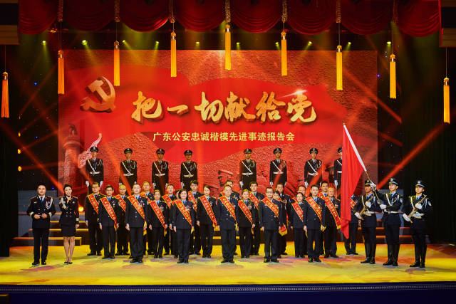省公安厅举行广东公安忠诚楷模先进事迹报告会。 省公安厅举行广东公安忠诚楷模先进事迹报告会。