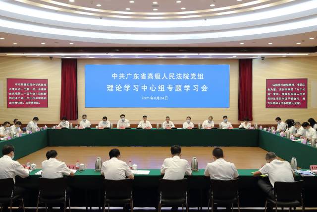 省法院党组开展理论学习中心组学习会。 省法院党组开展理论学习中心组学习会。
